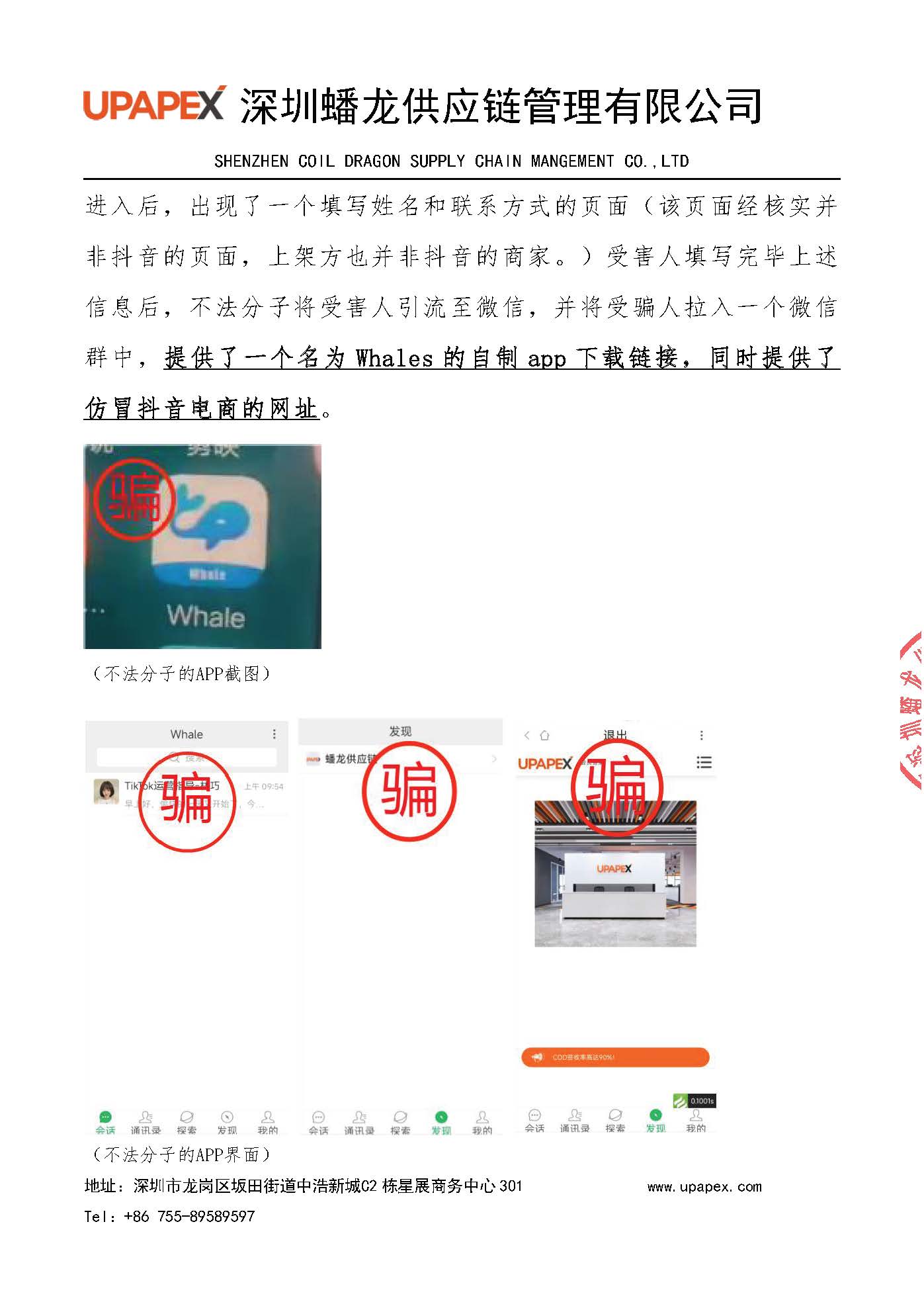 關于不法人員冒用我司名義進行詐騙的嚴正聲明20240726-已蓋章_頁面_2.jpg