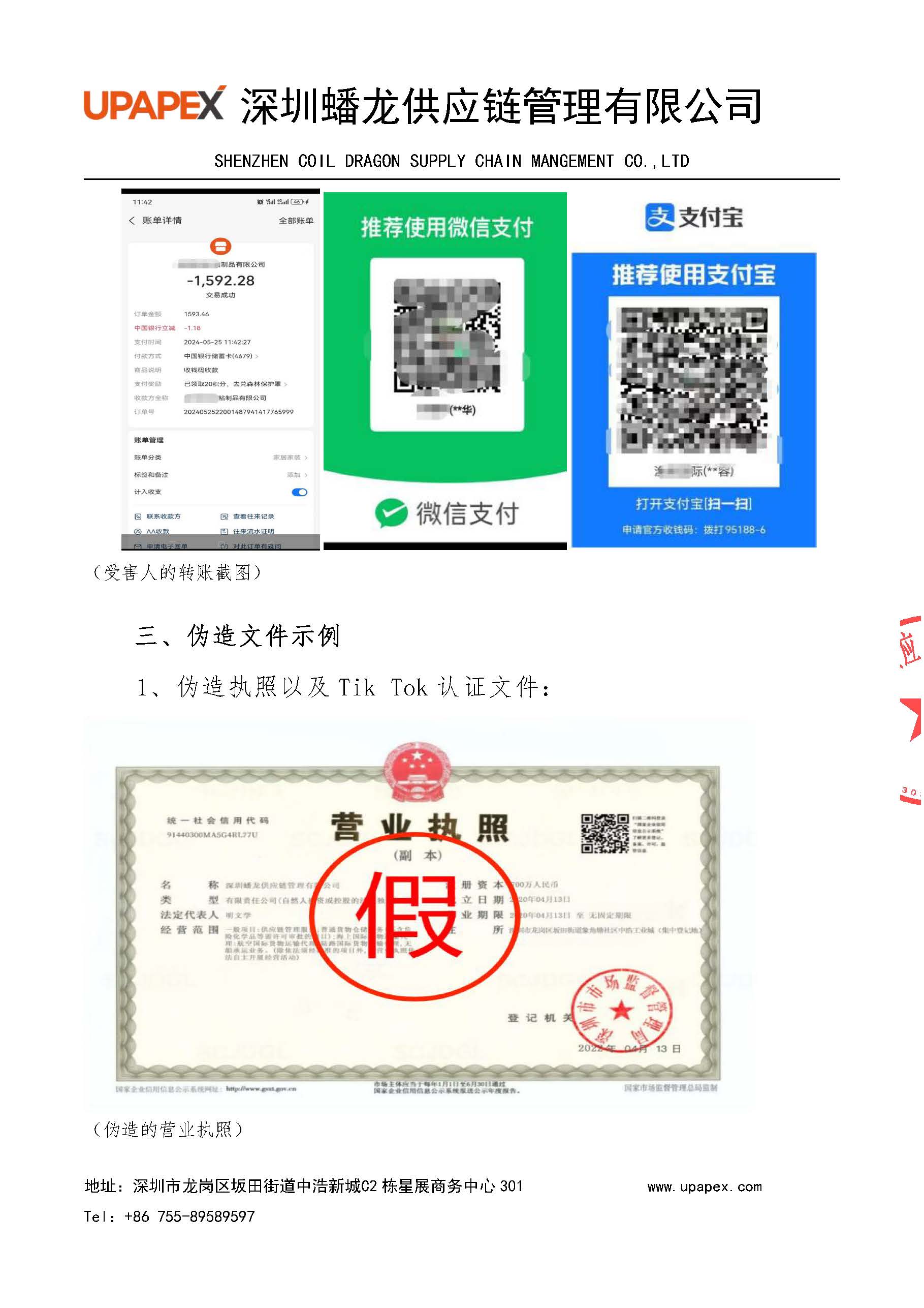 關于不法人員冒用我司名義進行詐騙的嚴正聲明20240726-已蓋章_頁面_4.jpg