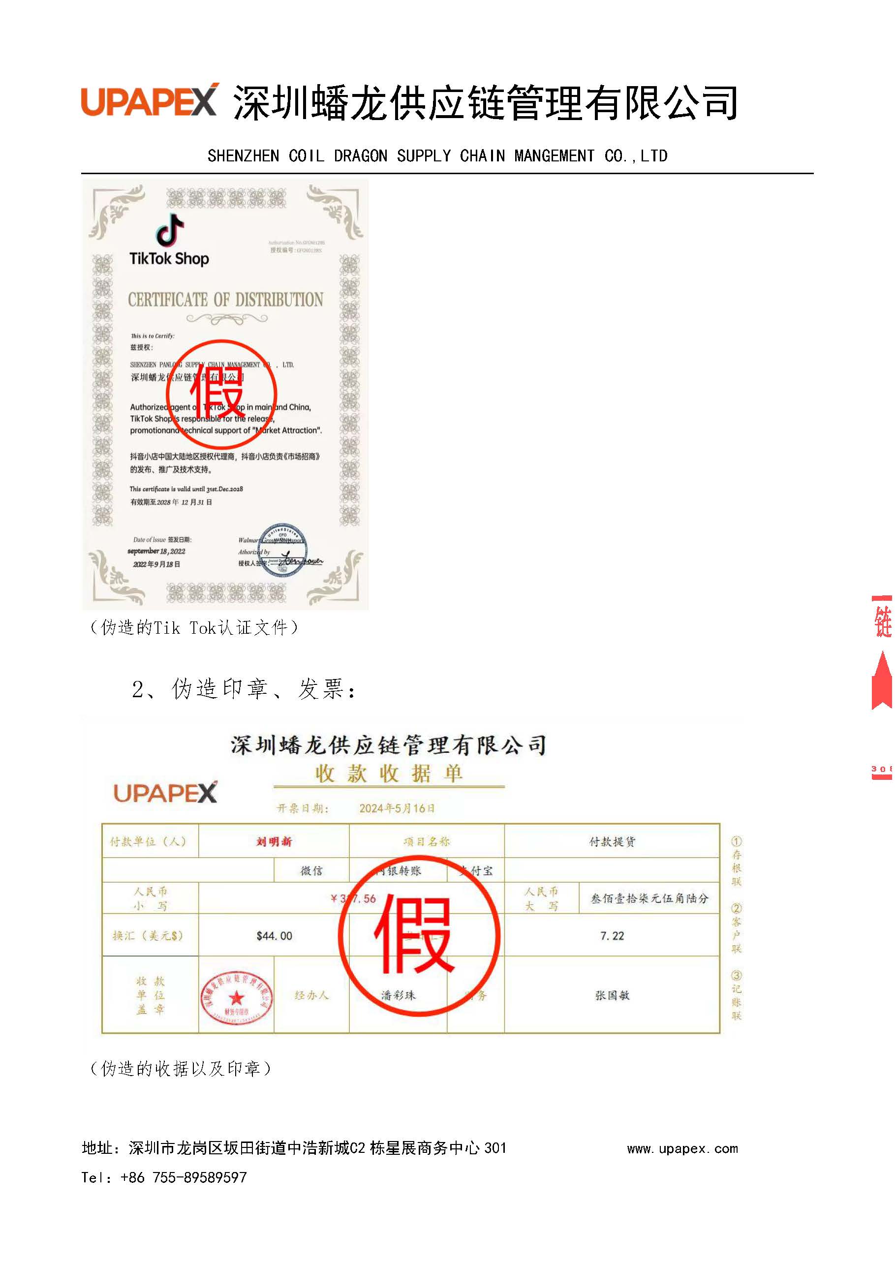 關于不法人員冒用我司名義進行詐騙的嚴正聲明20240726-已蓋章_頁面_5.jpg