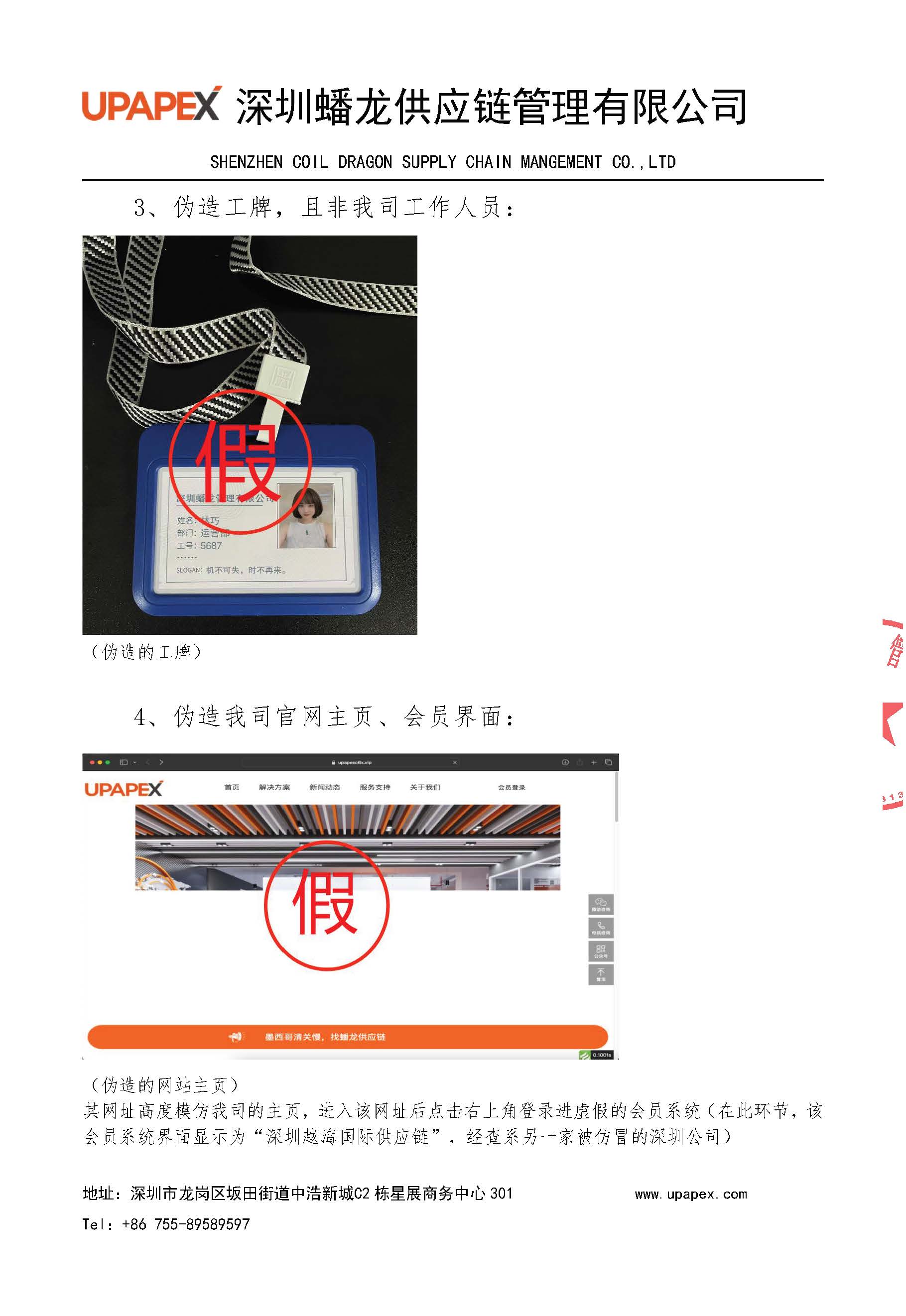 關于不法人員冒用我司名義進行詐騙的嚴正聲明20240726-已蓋章_頁面_6.jpg