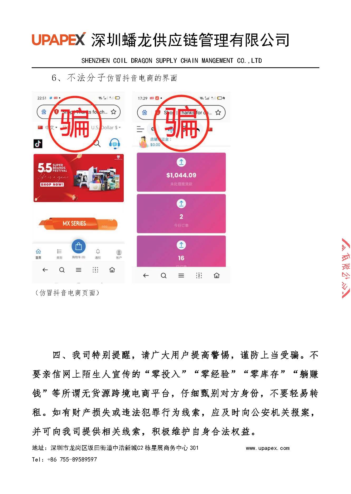 關于不法人員冒用我司名義進行詐騙的嚴正聲明20240726-已蓋章_頁面_8.jpg